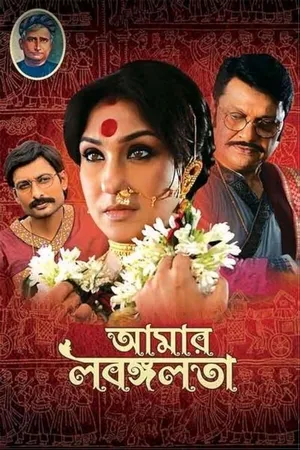 Aamar Labangalata 2024 Bengali Dubbed CAMRip 1080p Aamar Labangalata 2024 Bengali Dubbed CAMRip 1080p