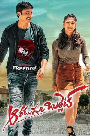 Aaradugula Bullet (2021) (Hindi – Telugu) Dual Audio UnCut HDRip 720p – 480p Aaradugula Bullet (2021) (Hindi – Telugu) Dual Audio UnCut HDRip 720p – 480p