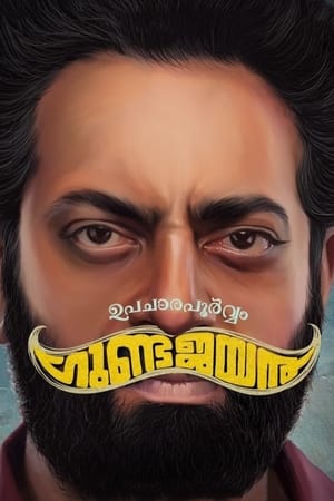 Upacharapoorvam Gunda Jayan 2022 Hindi (HQ Dubbed) HDRip 720p – 480p Upacharapoorvam Gunda Jayan 2022 Hindi (HQ Dubbed) HDRip 720p – 480p