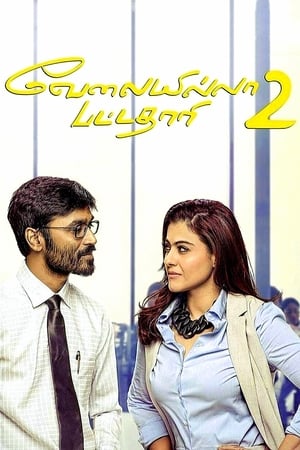 VIP 2 (Lalkar) 2017 Hindi Dubbed Full Movie 720p HDRip - 960MB VIP 2 (Lalkar) 2017 Hindi Dubbed Full Movie 720p HDRip - 960MB