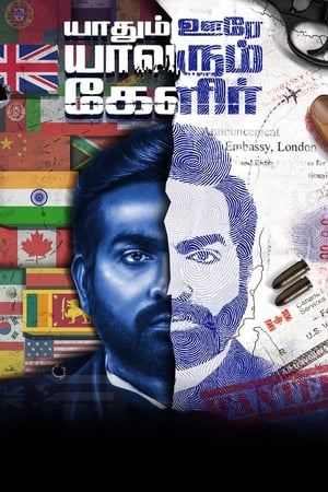 Yaadhum Oore Yaavarum Kelir (2023) (Hindi – Tamil) Dual Audio UnCut HDRip 720p – 480p Yaadhum Oore Yaavarum Kelir (2023) (Hindi – Tamil) Dual Audio UnCut HDRip 720p – 480p